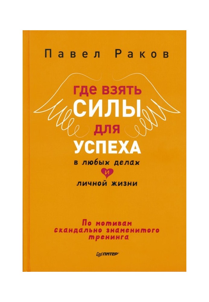 Де взяти сили для успіху в будь-яких справах та особистому житті