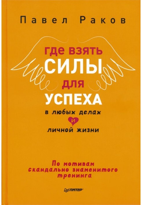 Де взяти сили для успіху в будь-яких справах та особистому житті