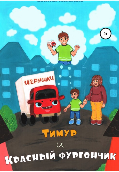 Timur and the Red Van