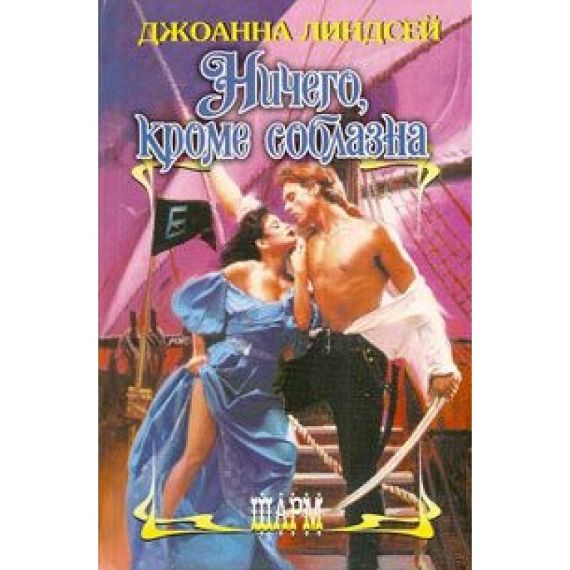 Nothing but temptation