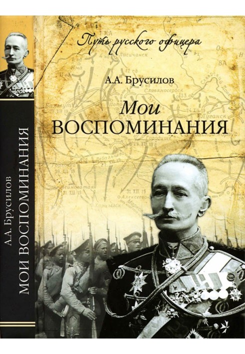 Мои воспоминания