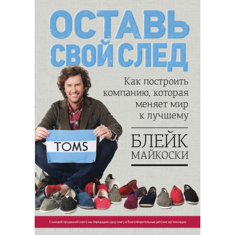 Оставь свой след. Как...