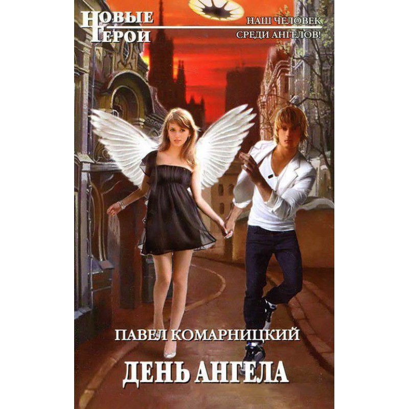 День ангела