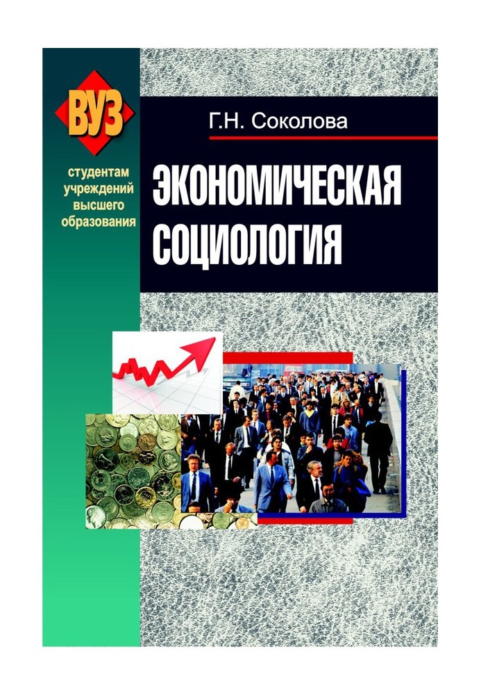 Экономическая социология