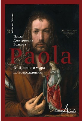 From the Ancient World to the Renaissance