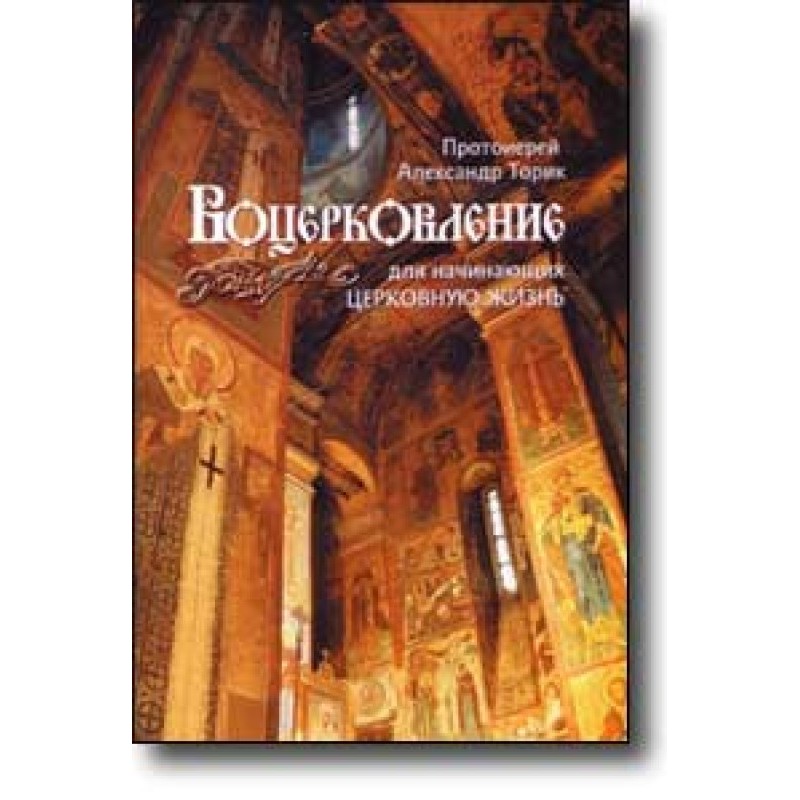 Churching for beginners in...