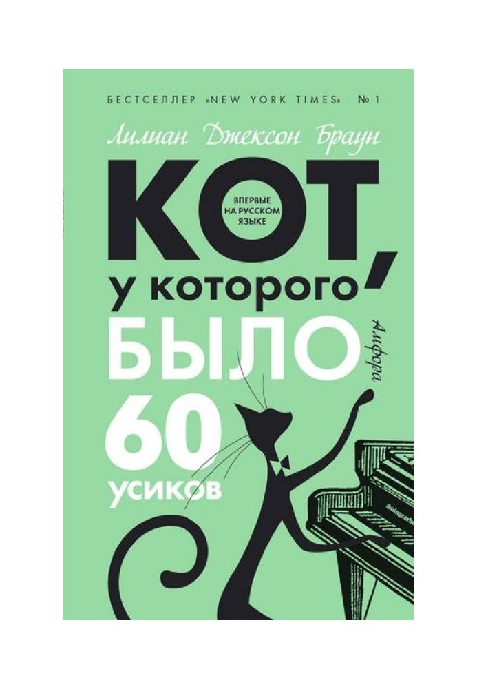 Кот, у которого было 60 усиков