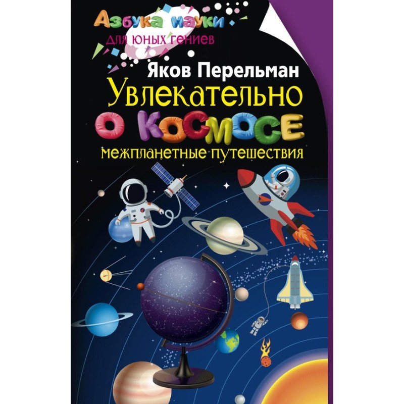 Fascinating about space....