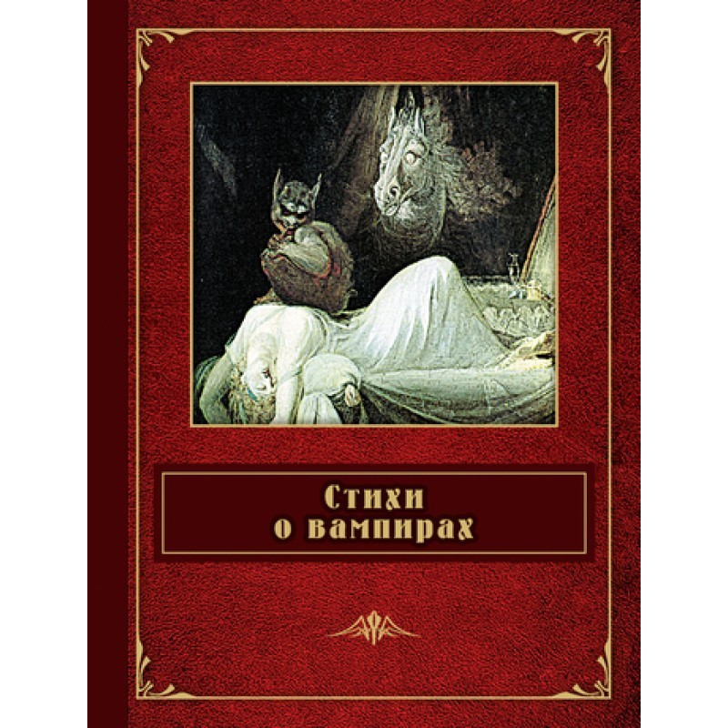 Poems about vampires