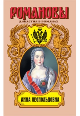 Anna Leopoldovna