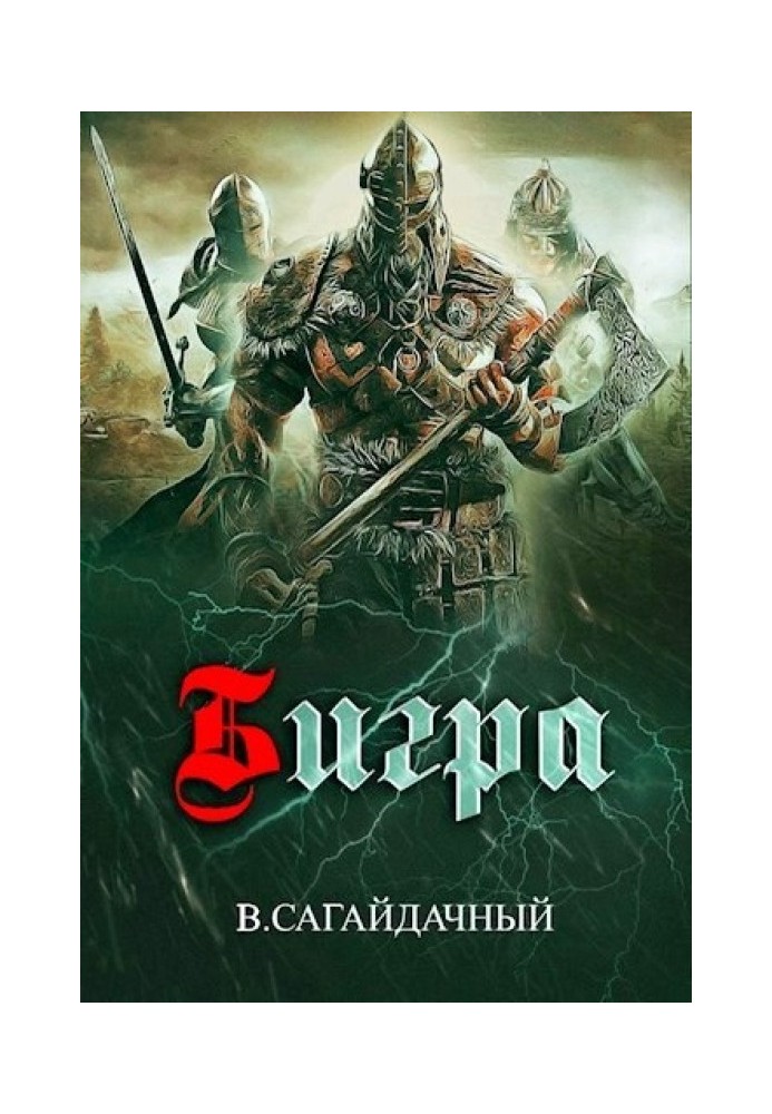 Бигра