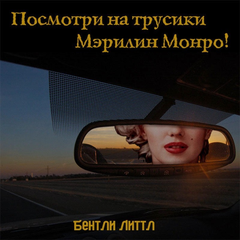 Look at Marilyn Monroe's...