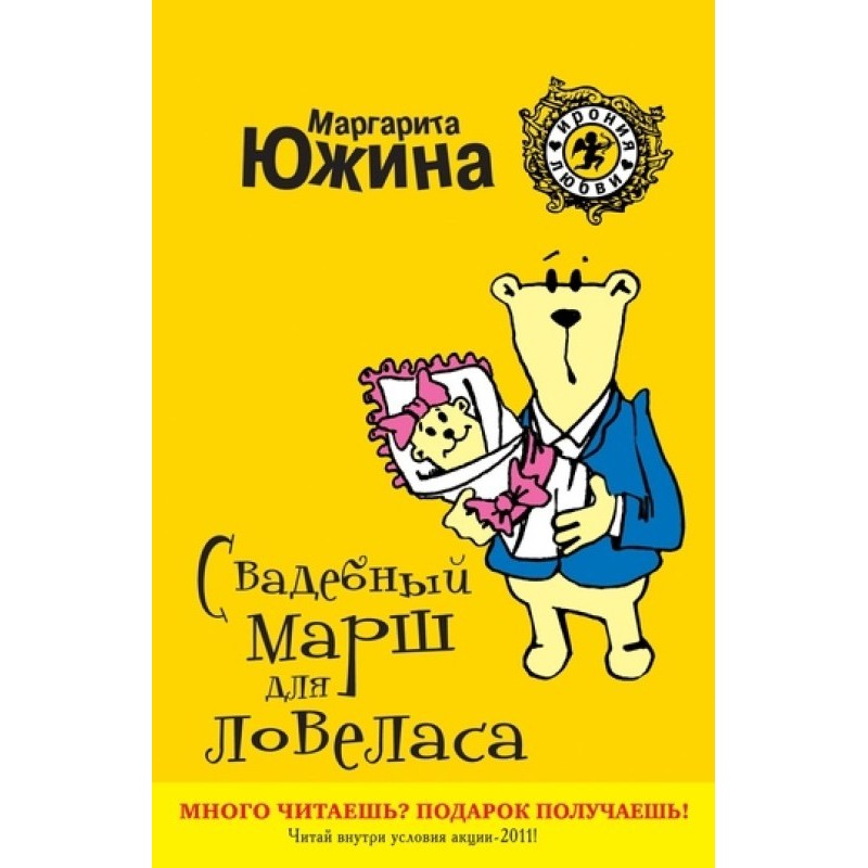 Wedding march for a ladies'...