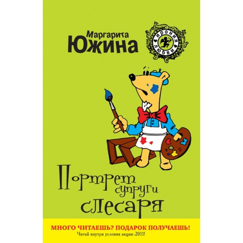 Portrait of a locksmith's wife