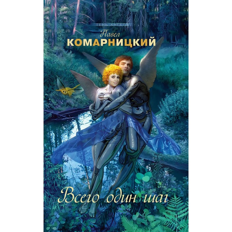 Усього один крок