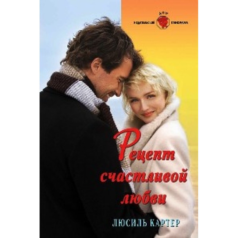 Recipe for happy love