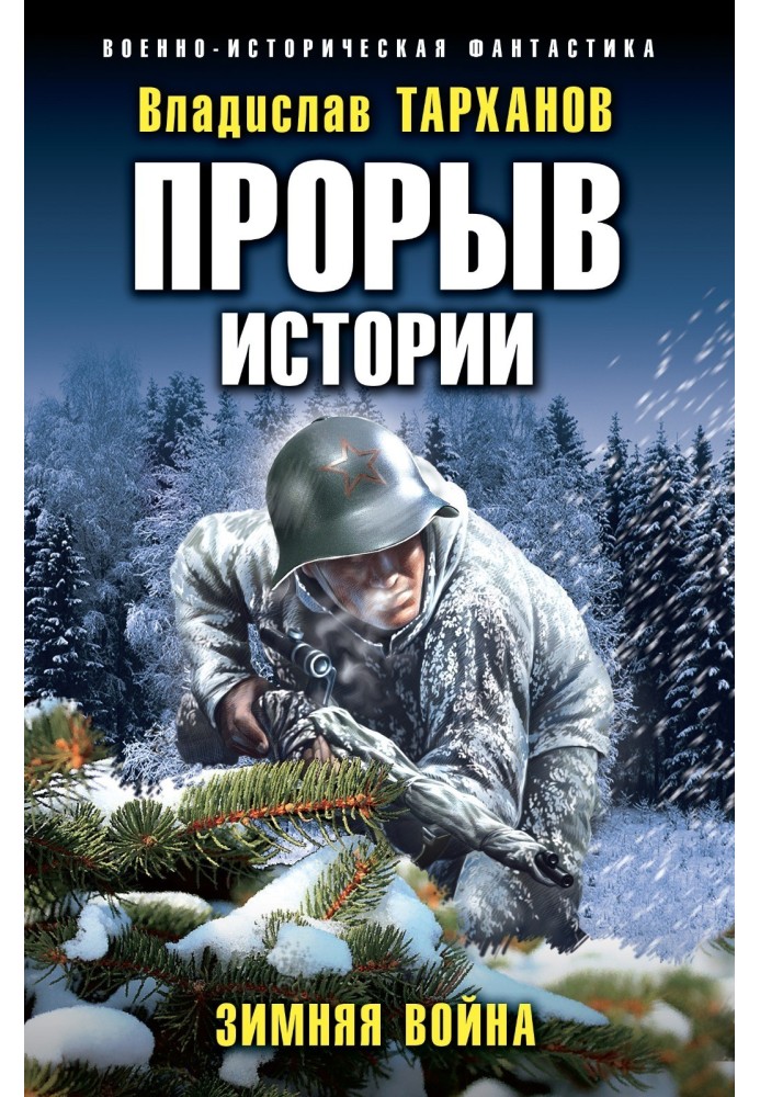 Зимняя война