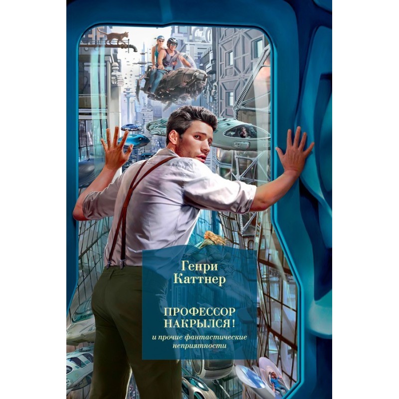 "Професор накрився!" та...