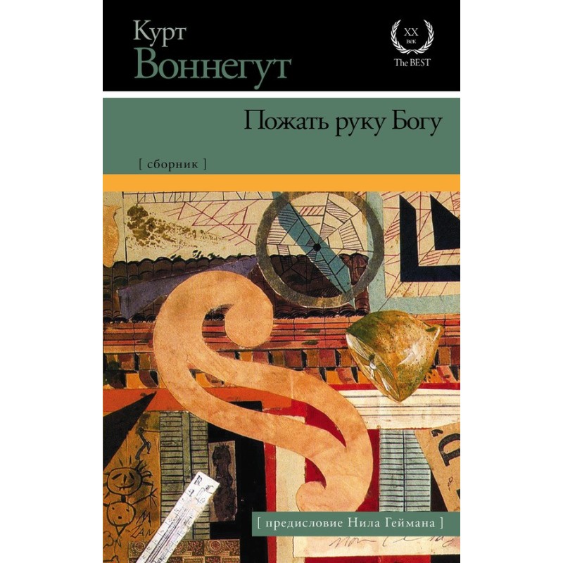 Shake hands with God