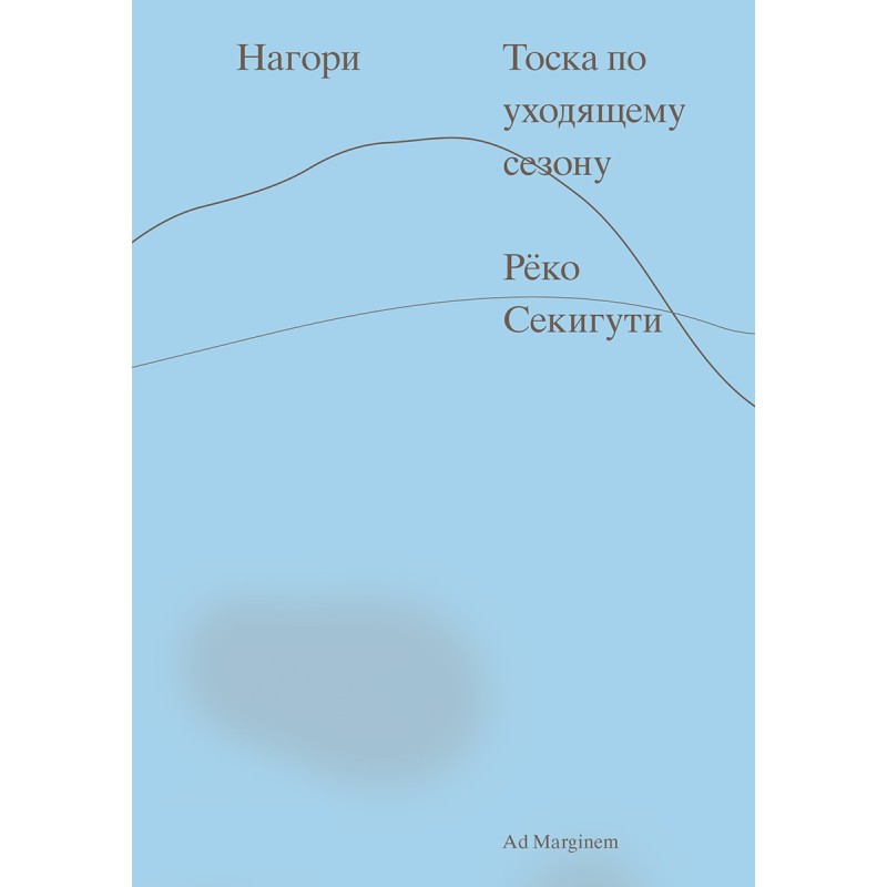 Nagori. Longing for the...