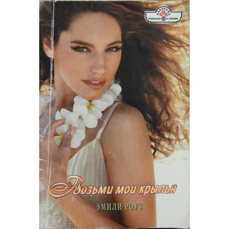 Візьми мої крила