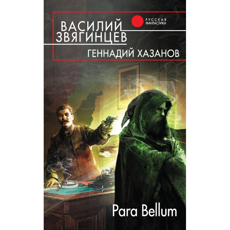 Para Bellum