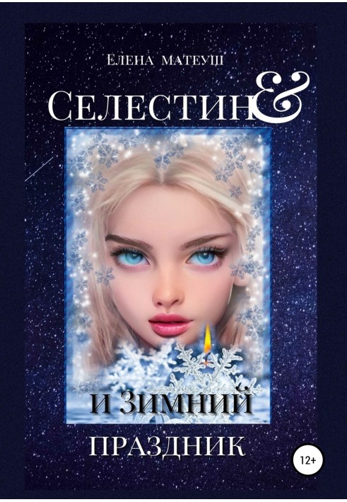 Celestine and the Winter Holiday