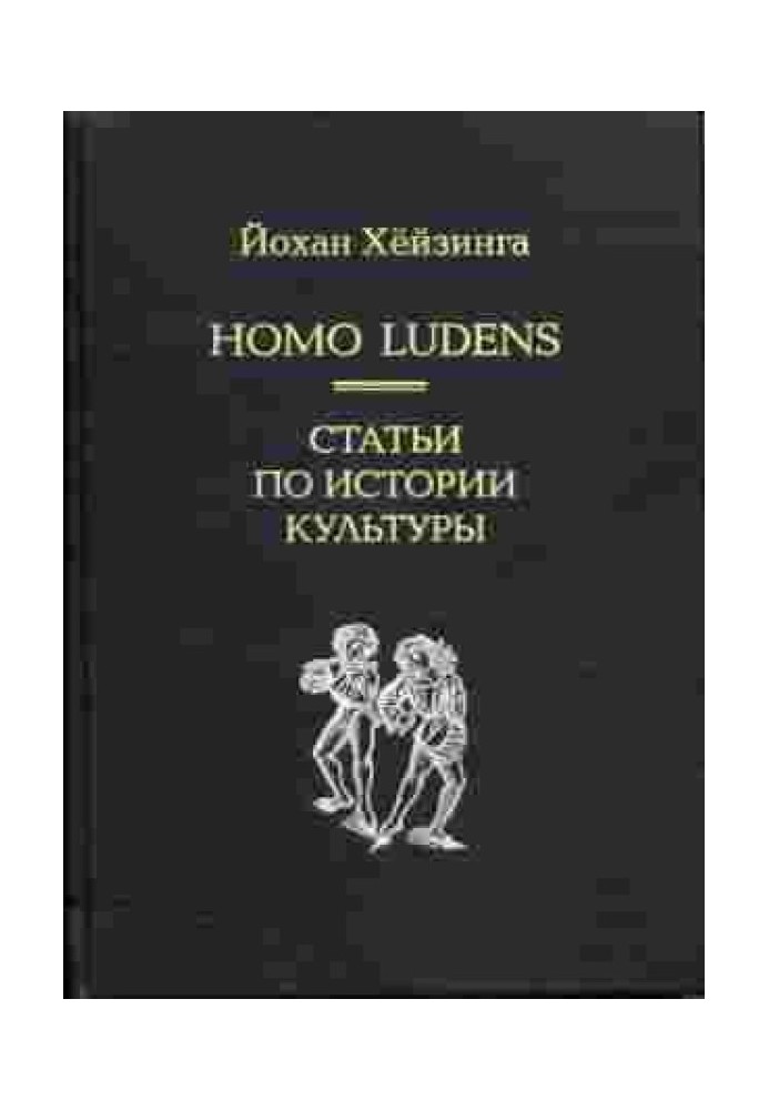 Homo Ludens