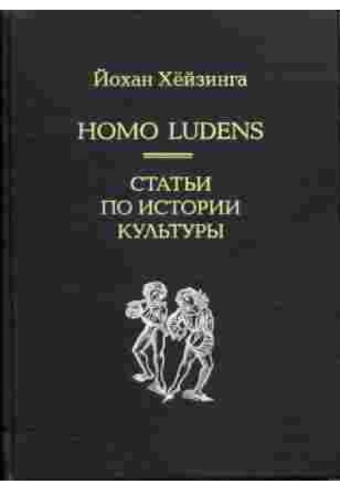 Homo Ludens