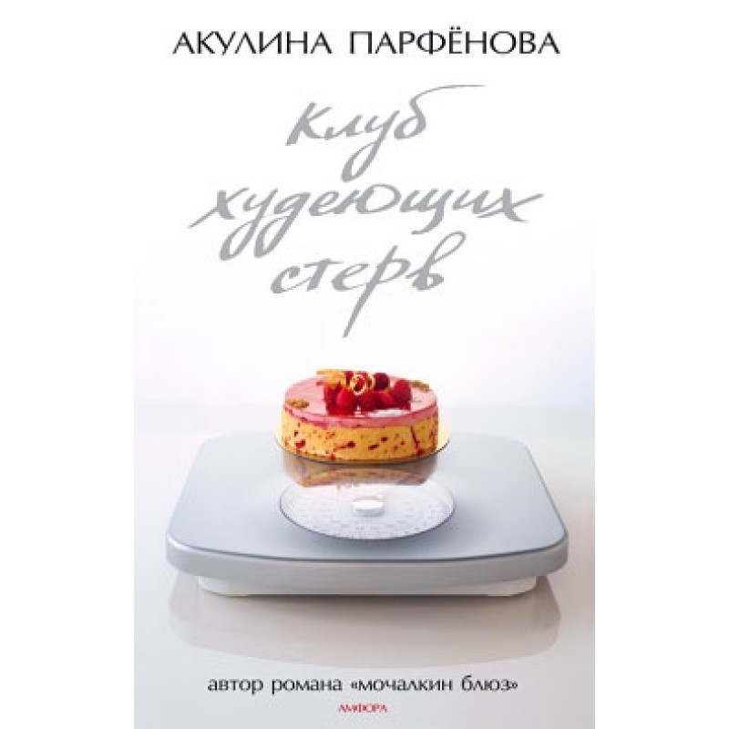 Club of losing weight bitches