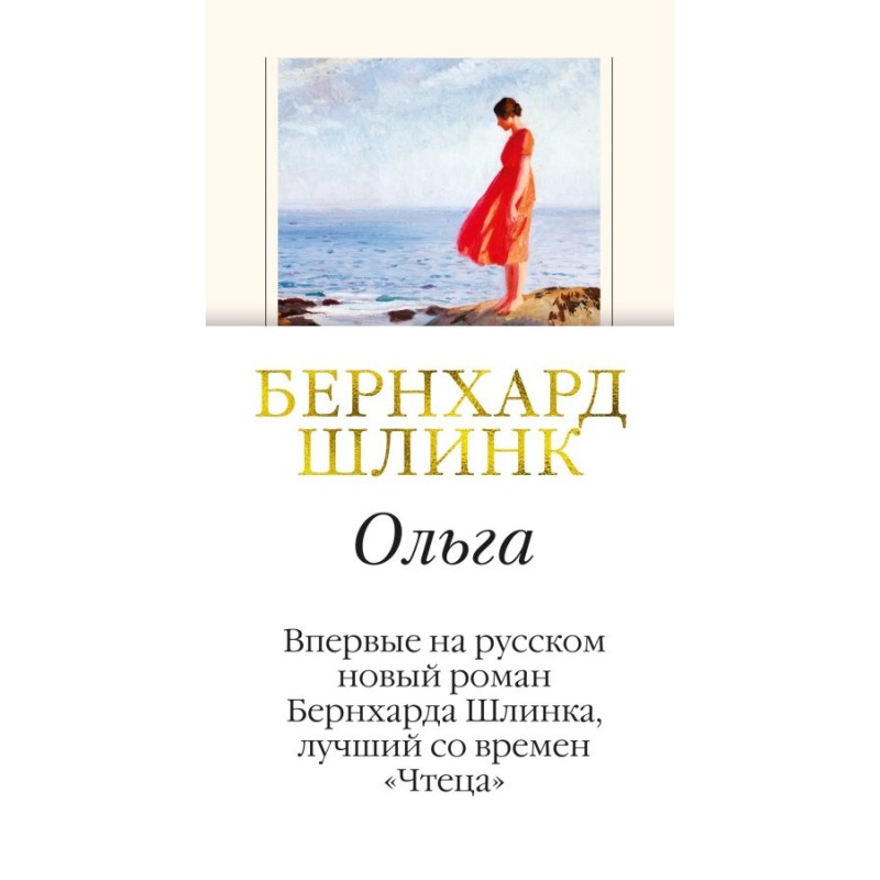 Olga