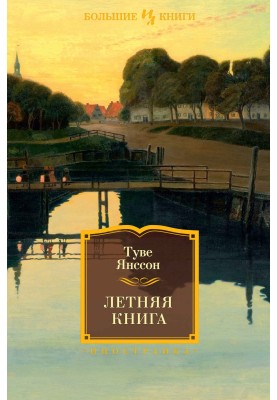 Літня книга