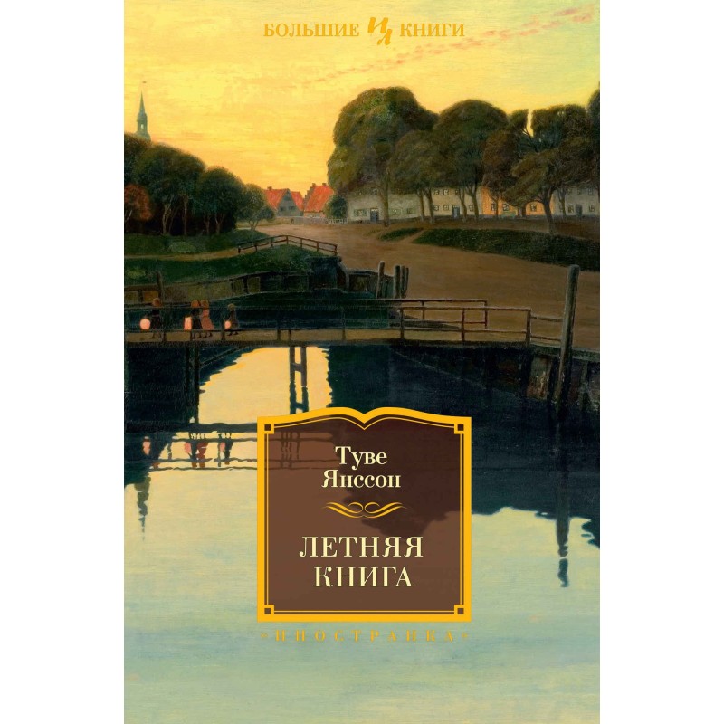 Summer book