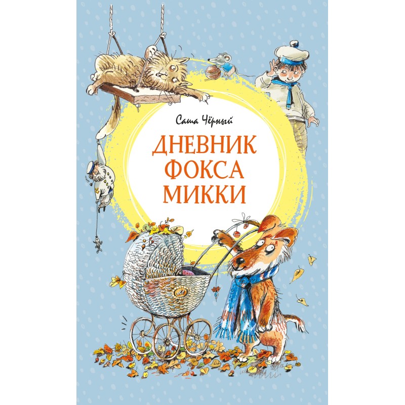 Fox Mickey's Diary