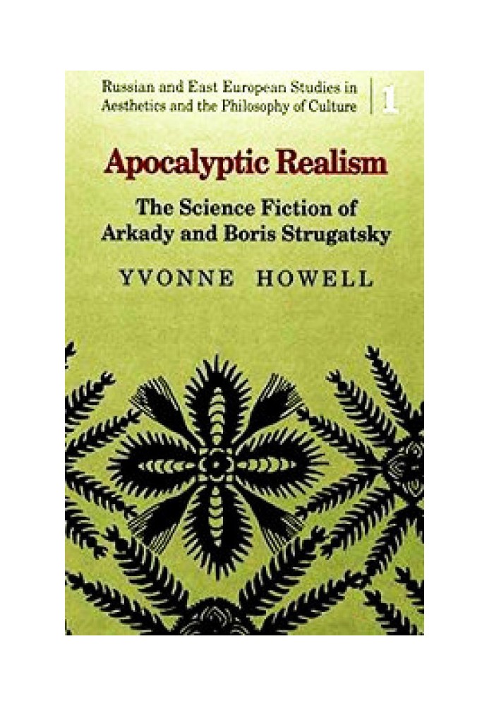 Апокаліптичний реалізм: Наукова фантастика А. та Б. Стругацьких