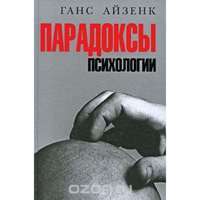 Paradoxes of psychology