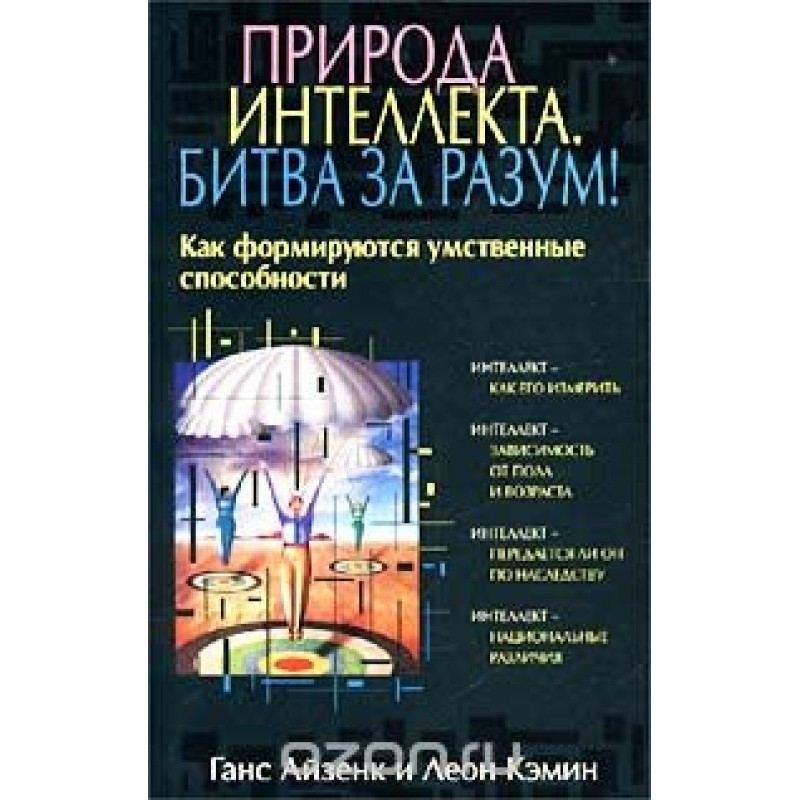 The nature of intelligence....