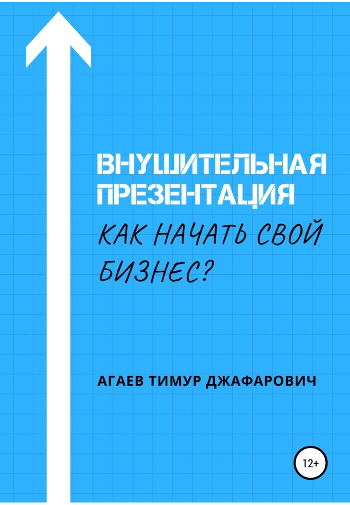 Велика презентація. Як розпочати свій бізнес