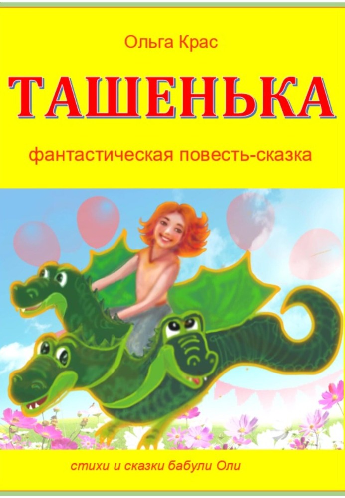 Tashenka