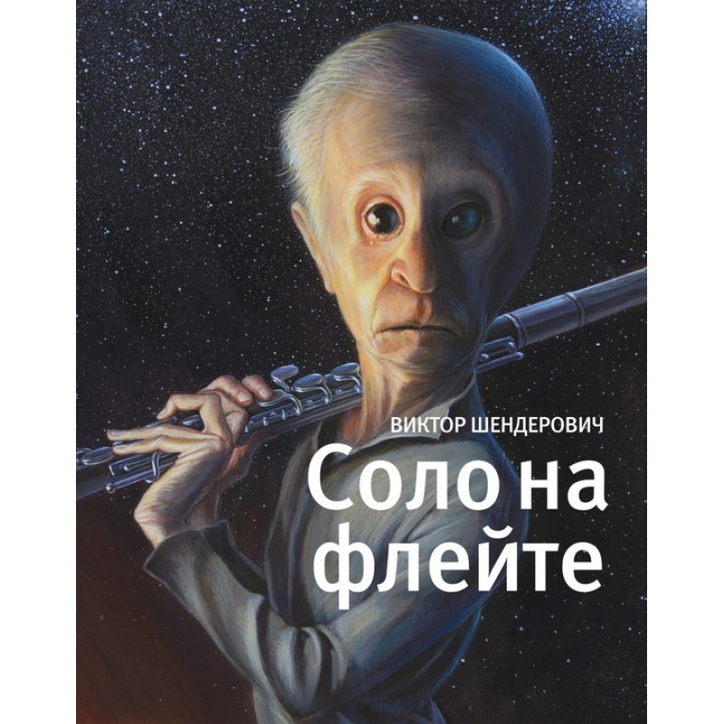 Соло на флейті