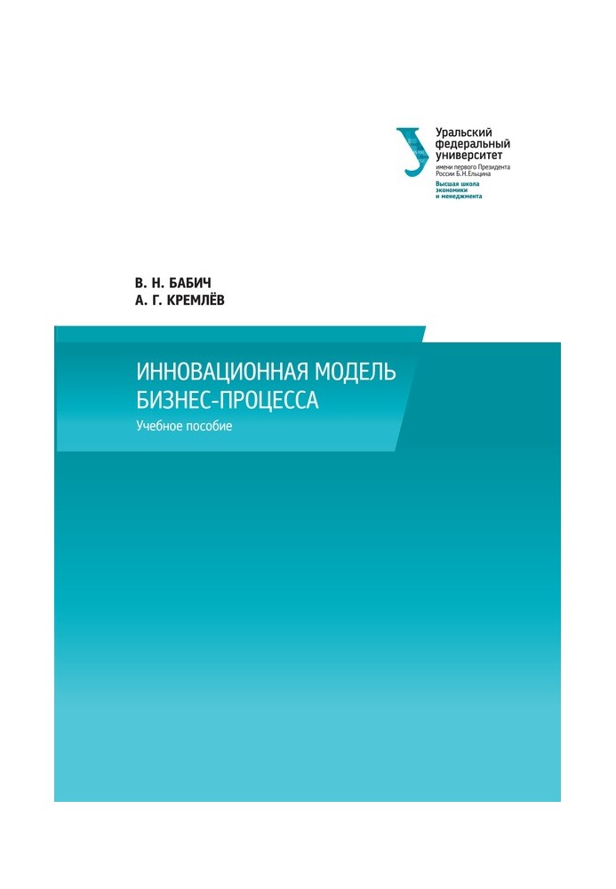 Инновационная модель бизнес-процесса