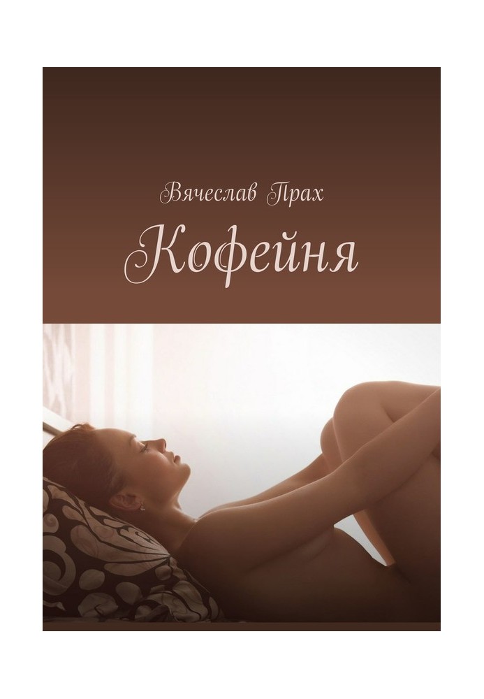 Кофейня