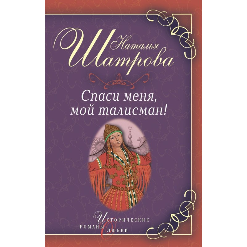 Save me, my talisman!