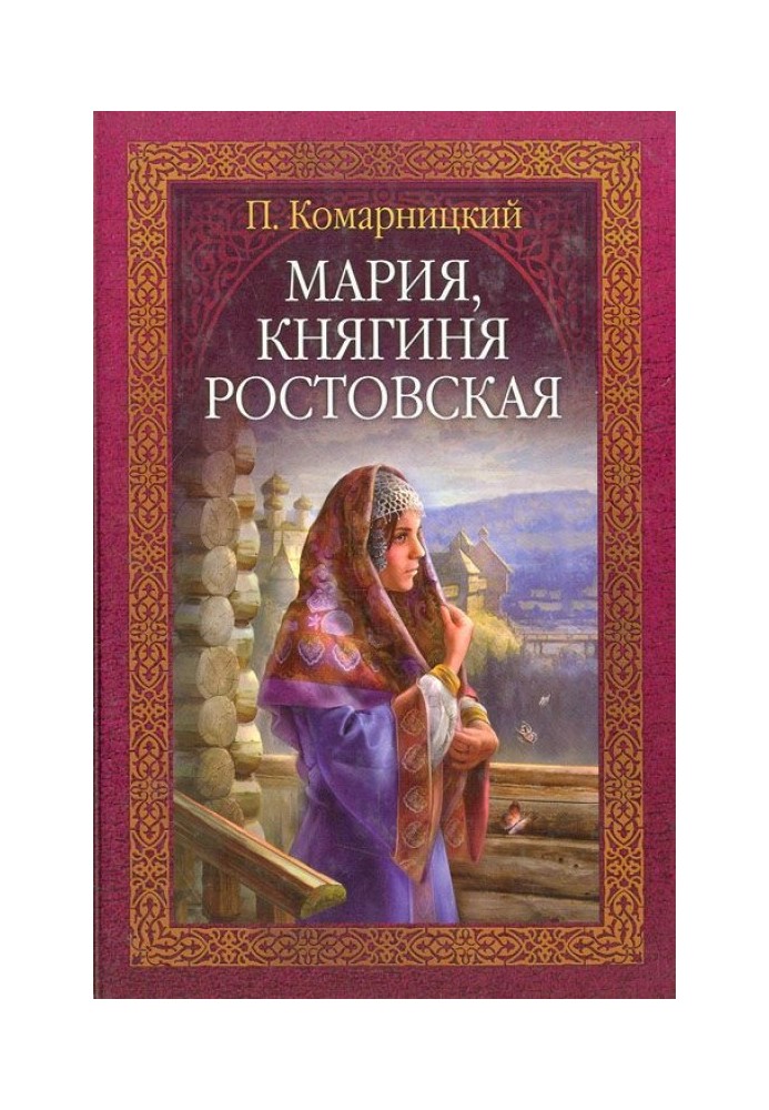 Мария, княгиня Ростовская