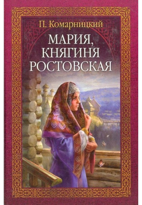 Мария, княгиня Ростовская