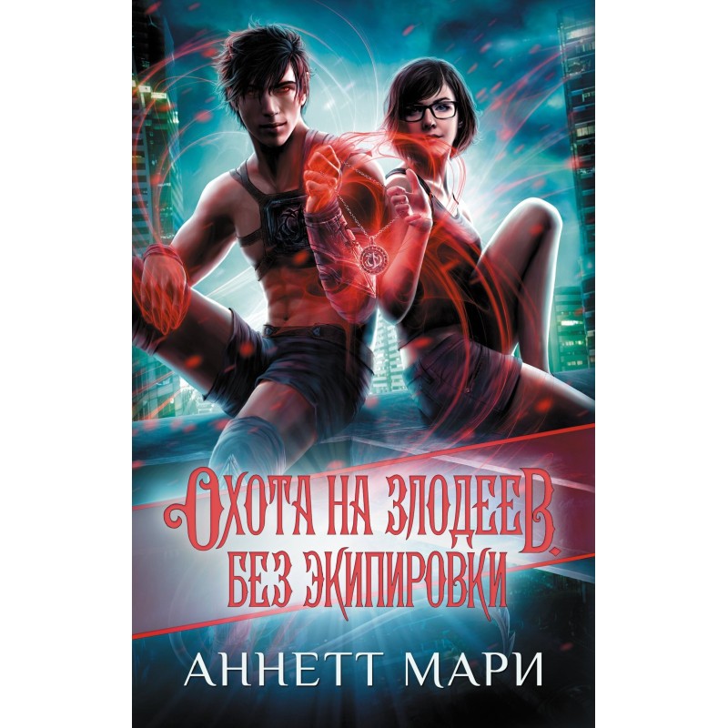 Hunting for villains....