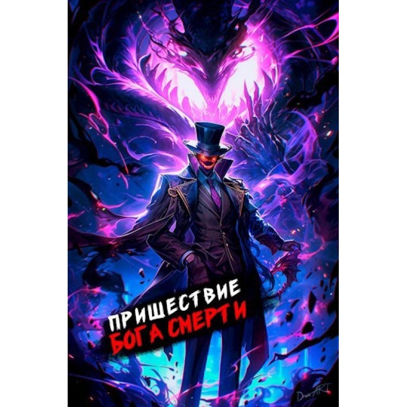 The coming of the god of...