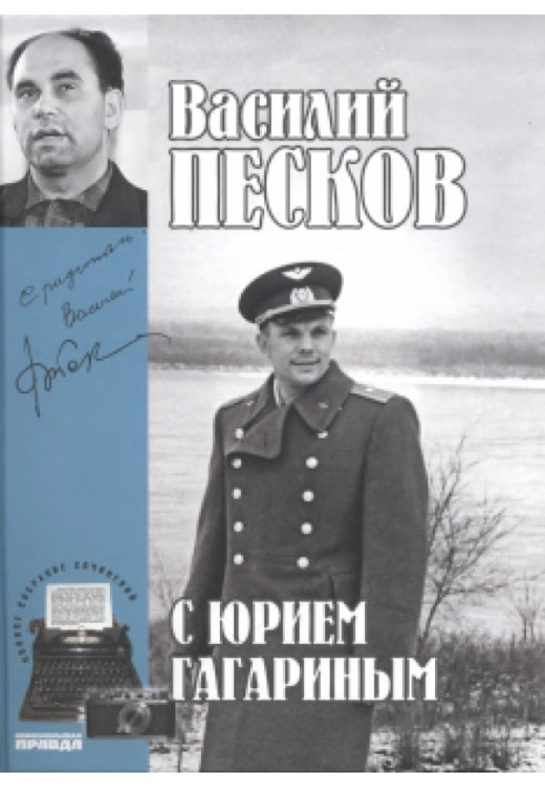 Volume 2. With Yuri Gagarin