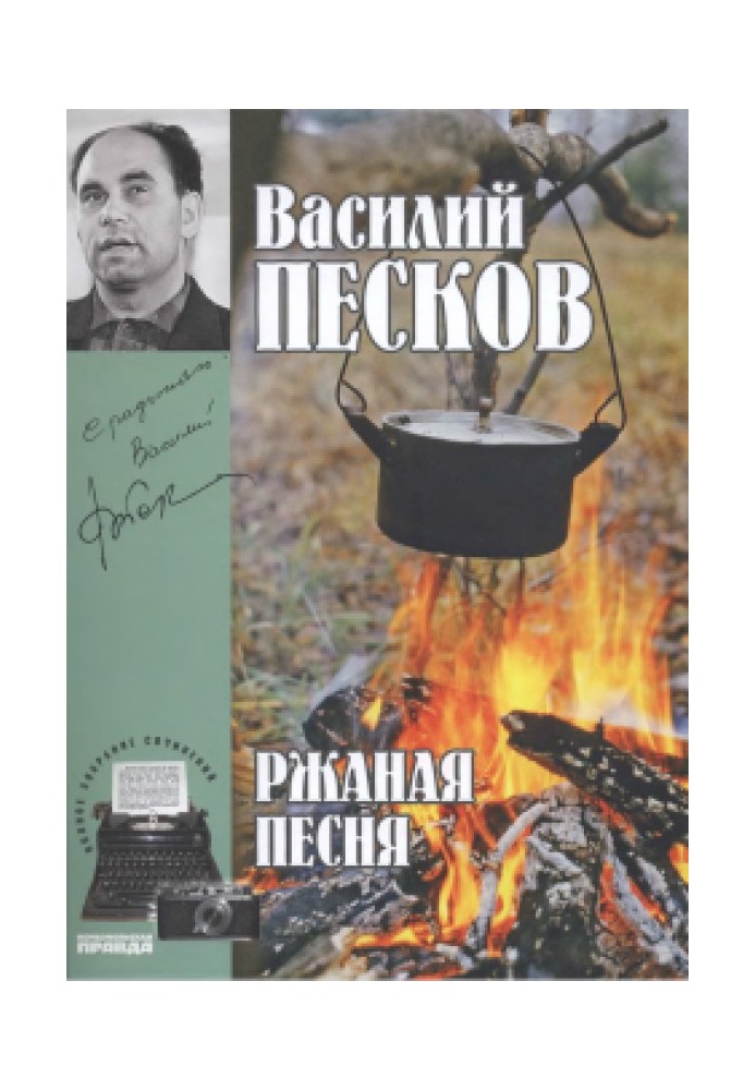 Том 3. Житня пісня