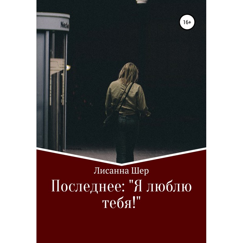 The last “I love you!”